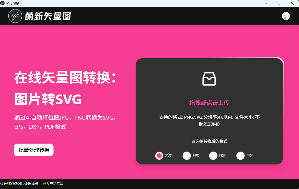 图片转矢量图软件