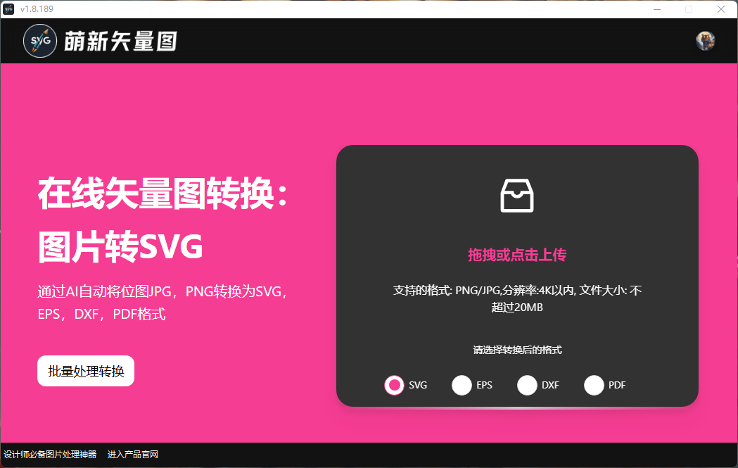 萌新矢量图转换器软件使用方法