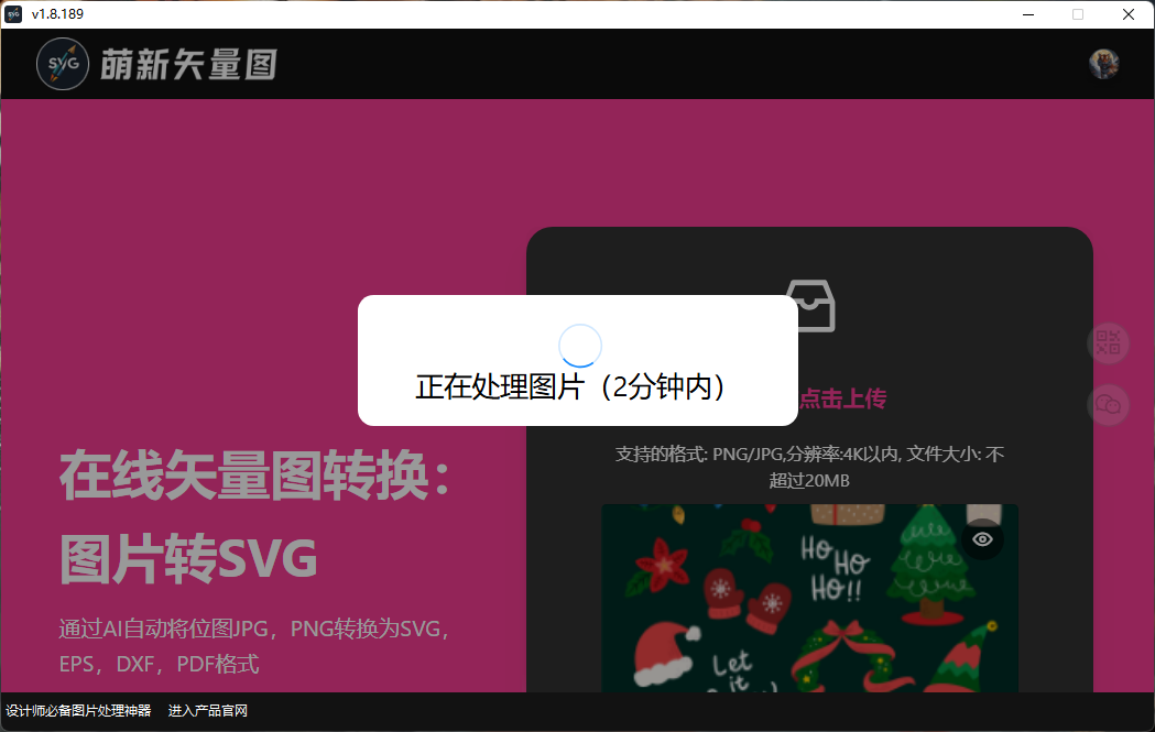  png转矢量图svg格式最简单的教程