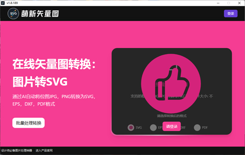 一键图片转换矢量图软件哪个好