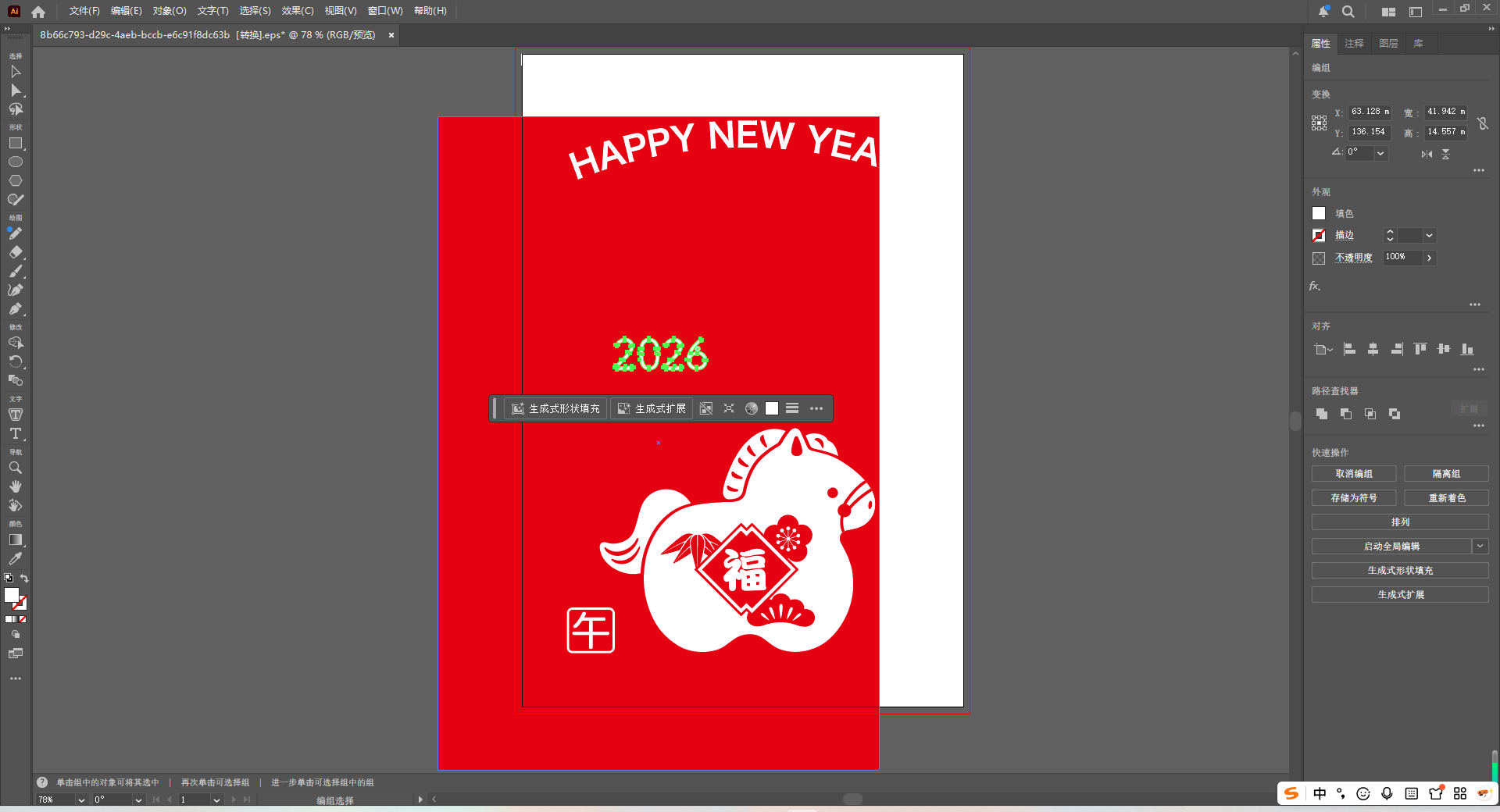 jpg/png图片转eps格式