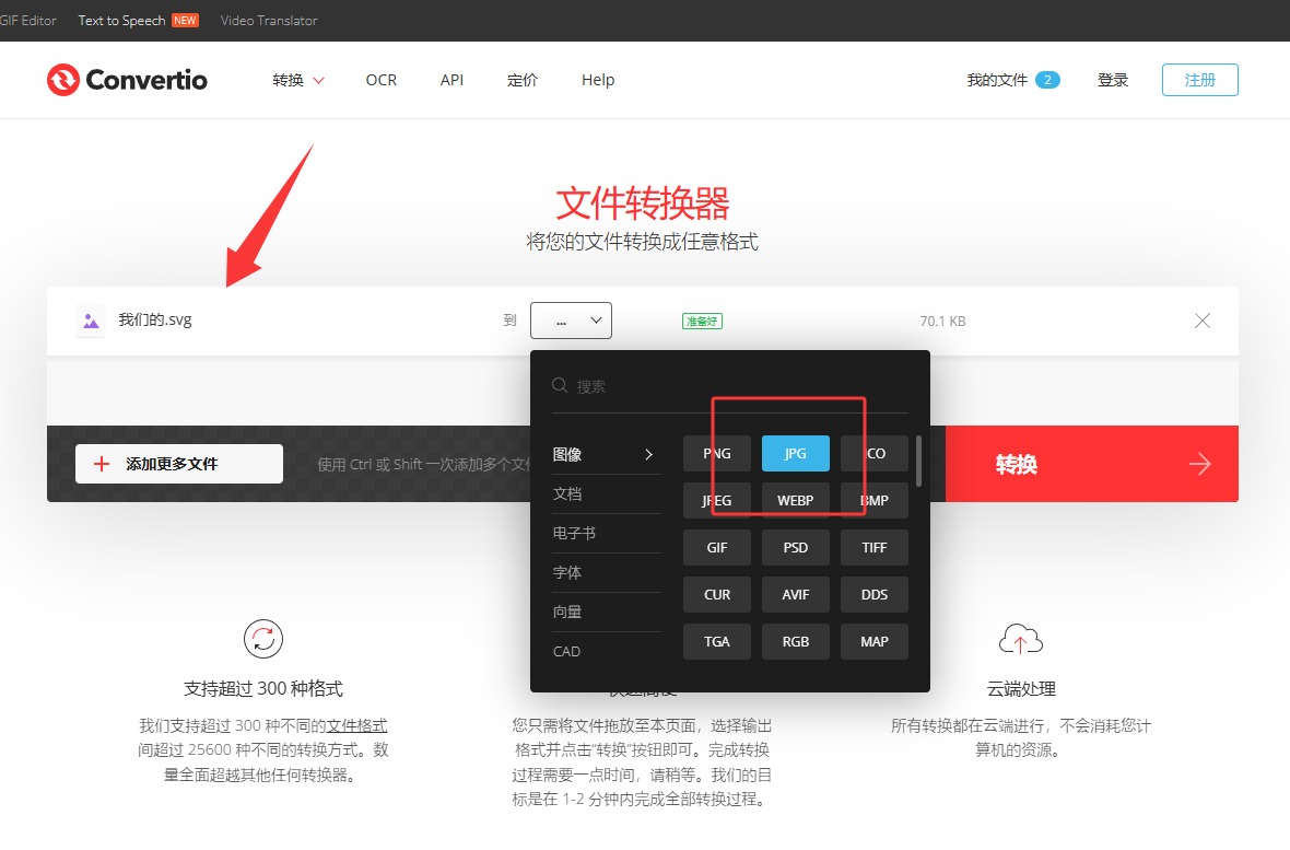 矢量图转png格式