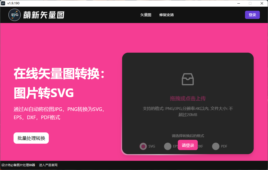 位图转矢量图工具