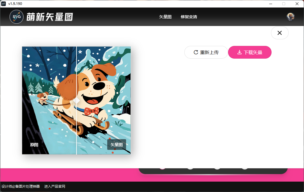 图片转矢量图软件