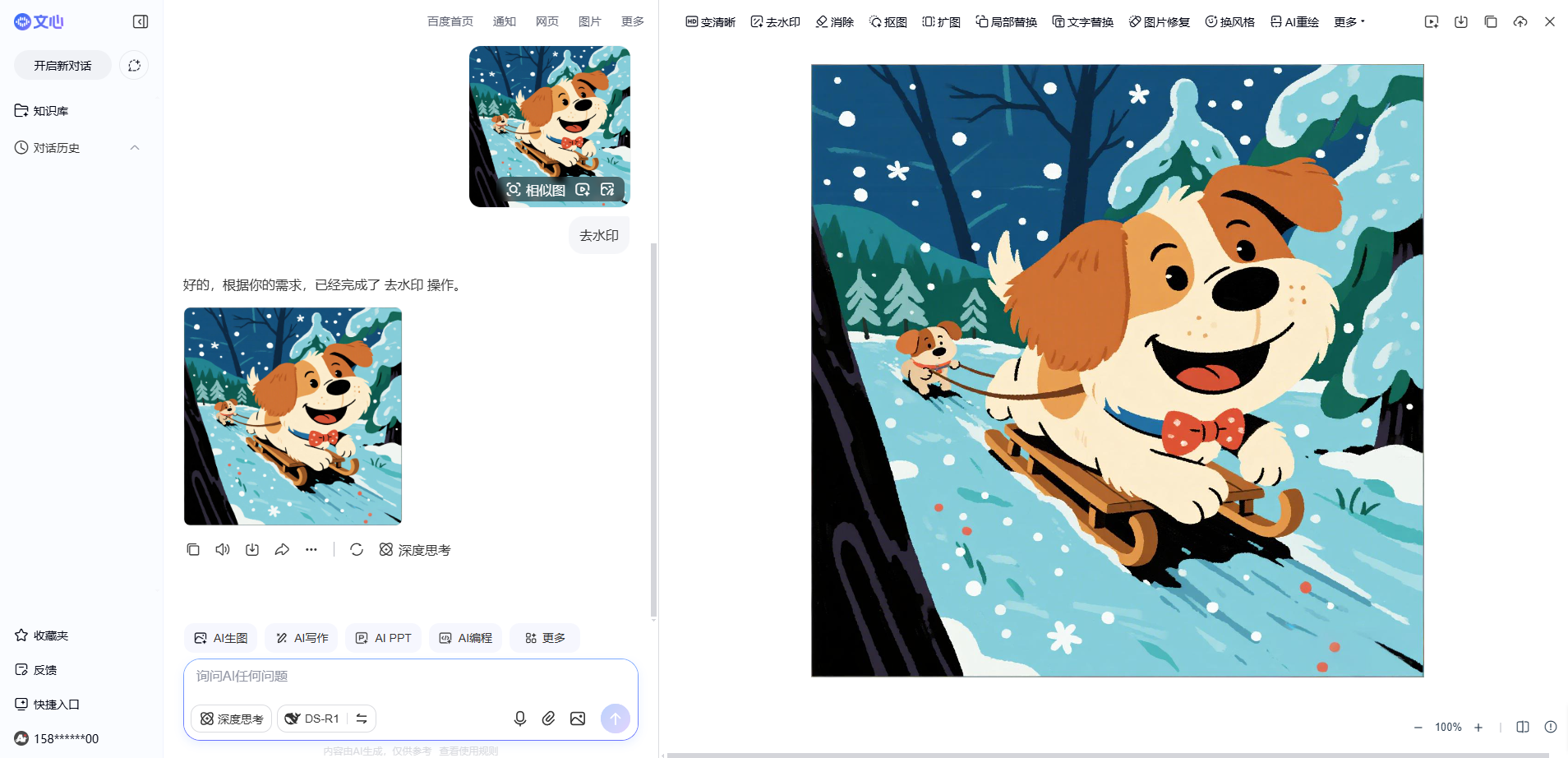 百度文心助手消除水印