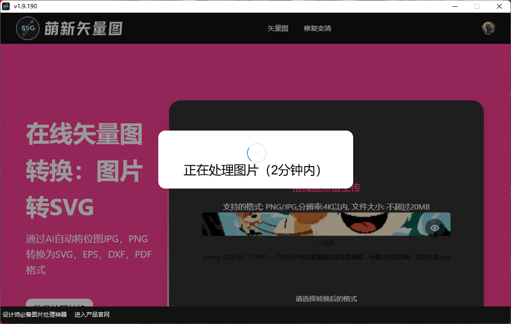 png图片转矢量图SVG