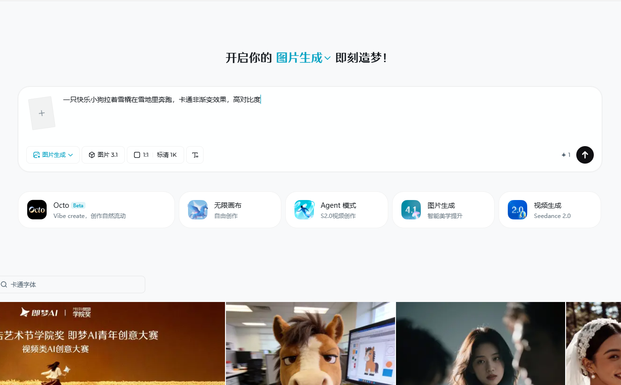 即梦AI制作矢量图