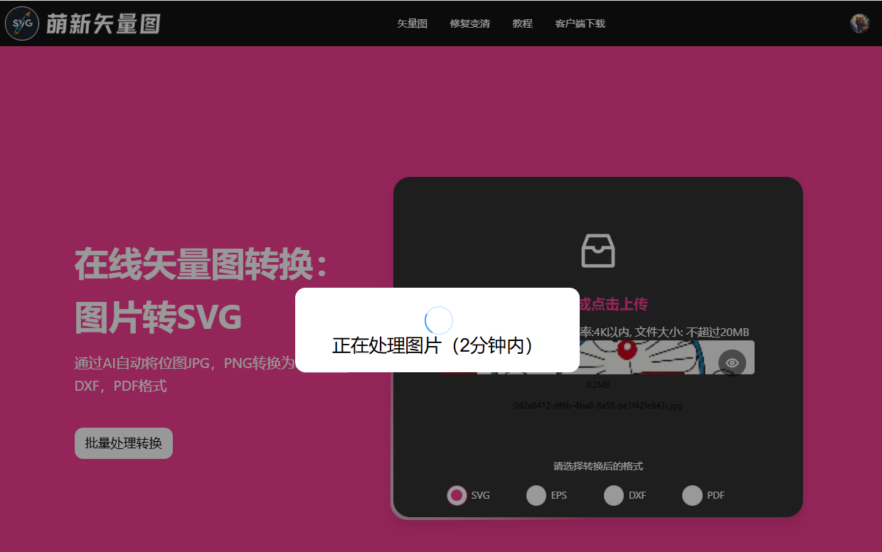 图片转矢量图在线工具