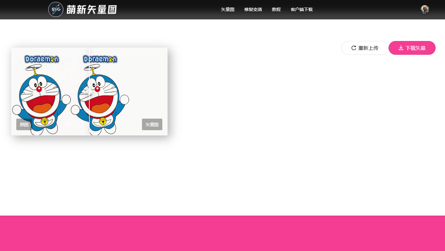 图片转矢量图在线转换