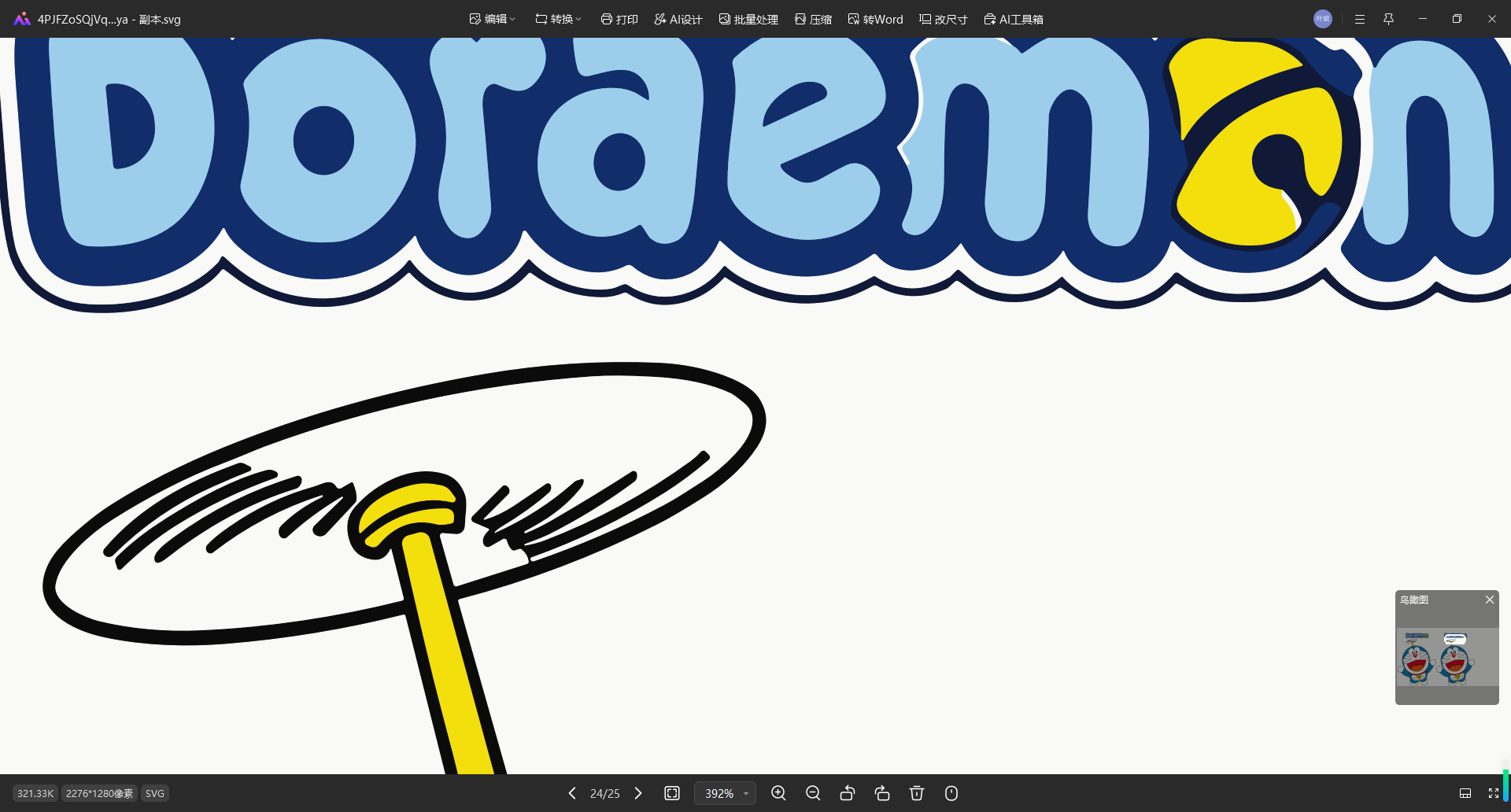 位图转矢量图的软件