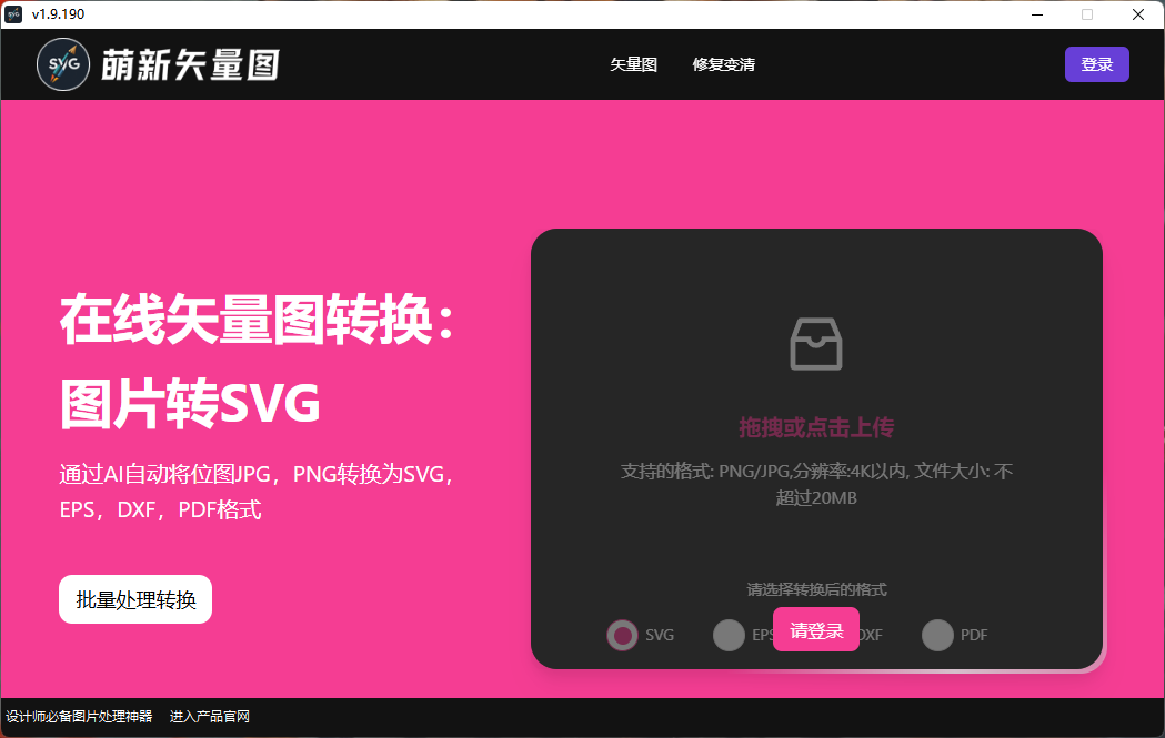 位图转矢量图软件