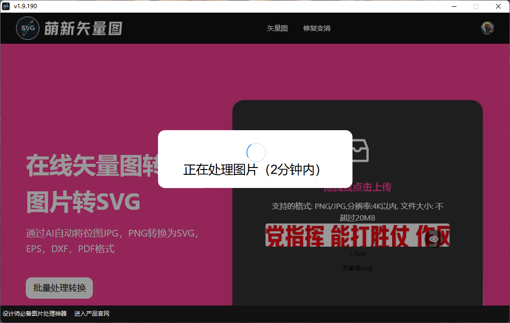 形象墙图片转矢量图方法