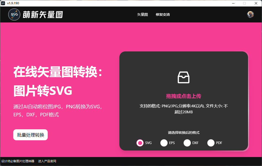 图片转矢量图软件